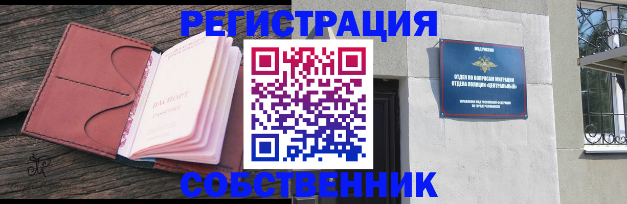 прописка регистрация в Грозном
