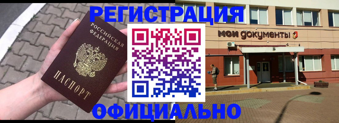 прописка для работы в Грозном